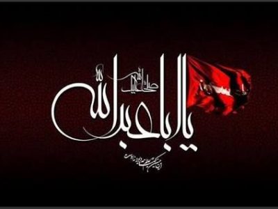 عاشورا پیام همیشگی مبارزه با ظلم است