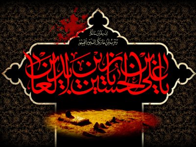 امام زین‌العابدین الگوی استقامت در برابر ظلم