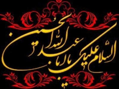 شیعه نماد مقاومت