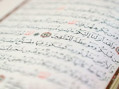 شروع صبح با یک صفحه از قرآن کریم