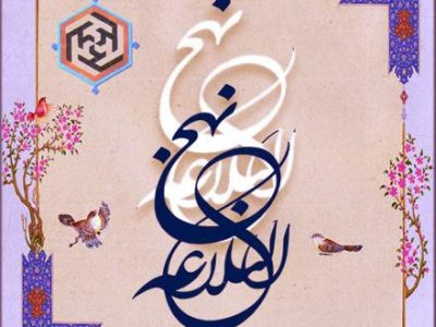 دربارۀ قتل عثمان