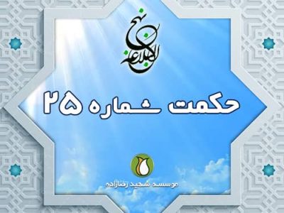 ترس از نافرمانی خدا