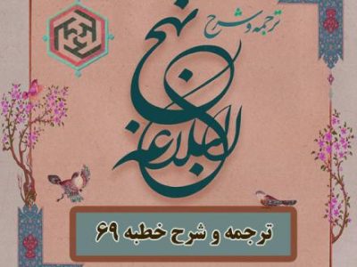 نکوهش سستی یاران