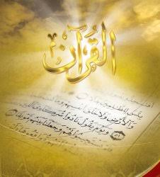 شروع صبح با یک صفحه از قرآن کریم