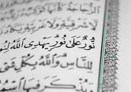 شروع صبح با یک صفحه از قرآن کریم