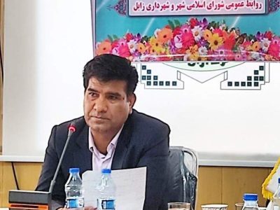 بهره‌داری از پروژه‌های چشمگیر شهرداری زابل