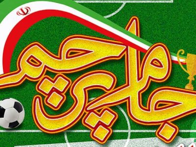 بانوان خاشی راهی جام پرچم سیستان‌وبلوچستان شدند