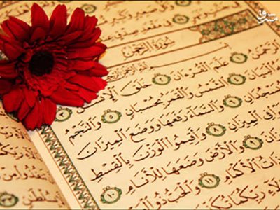 شروع صبح با یک صفحه از قرآن کریم