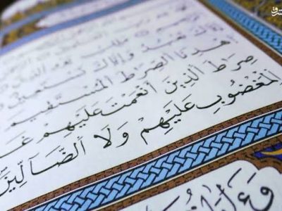 شروع صبح با یک صفحه از قرآن کریم