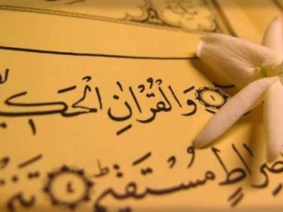 شروع صبح با یک صفحه از قرآن کریم