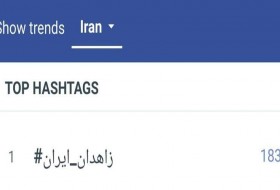 موج همبستگی مردم سیستان‌وبلوچستان علیه تفرقه‌افکنی دشمن