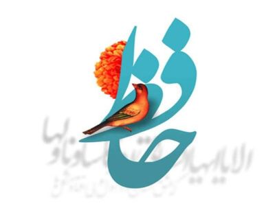 شعر حافظ راهی برای رهایی از ریا