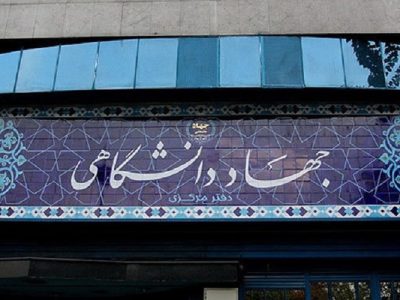 همکاری دانشجویان جهاد دانشگاهی در شهر دانشجو