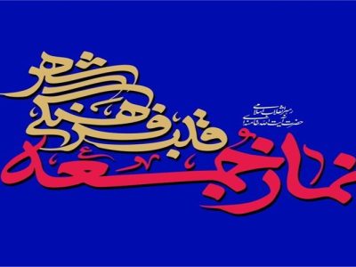 ۱۳ آبان تجلی استقلال‌خواهی و بیداری ملت ایران