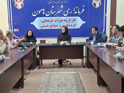  صنایع‌دستی و گردشگری توسعه هامون