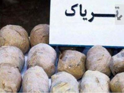 ۲۰ کیلوگرم تریاک در زاهدان کشف شد
