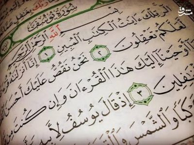 شروع صبح با یک صفحه از قرآن