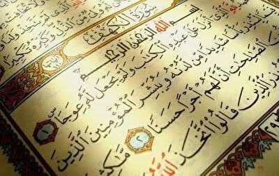 شروع صبح با یک صفحه از قرآن ‌کریم