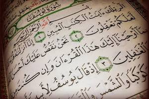 شروع صبح با یک صفحه از قرآن کریم