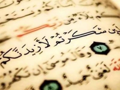 شروع صبح با یک صفحه از قرآن کریم