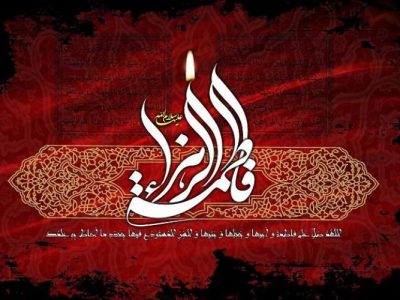 فاطمیه، تجلی معرفت، ولایت و بصیرت