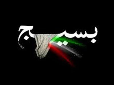 بسیج ستون اصلی قدرت جمهوری اسلامی