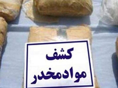 کشف ۳۲ کیلوگرم تریاک در نیمروز