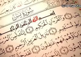 شروع صبح با یک صفحه از قرآن کریم