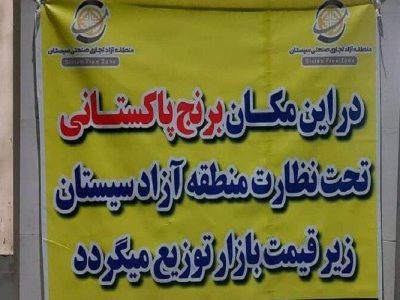 آغاز واردات برنج از منطقه آزاد سیستان