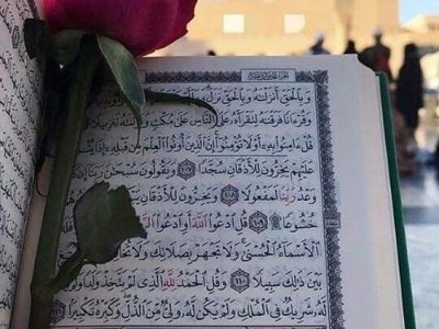 شروع صبح با یک صفحه از قرآن کریم