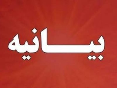 محکومیت جنایات آمریکا و ایادی آنها علیه ملت ایران