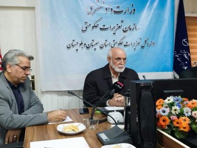 ۱۵ هزار پرونده تعزیراتی در سیستان‌وبلوچستان