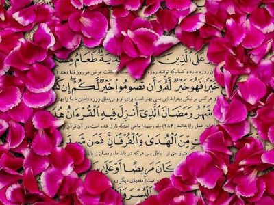 شروع صبح با یک صفحه از قرآن کریم
