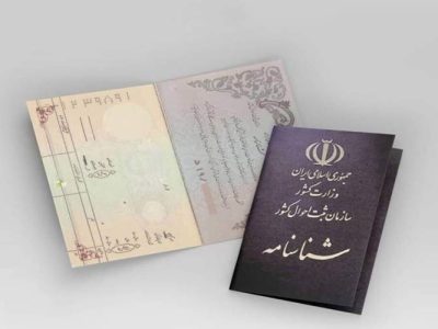 بررسی ۱۸۸۴ پرونده هویتی در شورای تأمین سیستان‌وبلوچستان