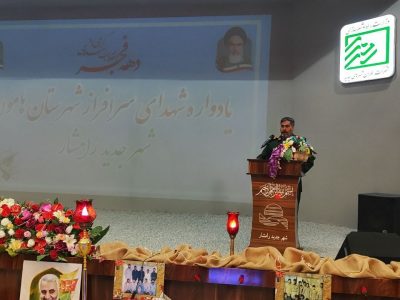 برگزاری یادواره شهدای سرافراز شهرستان هامون