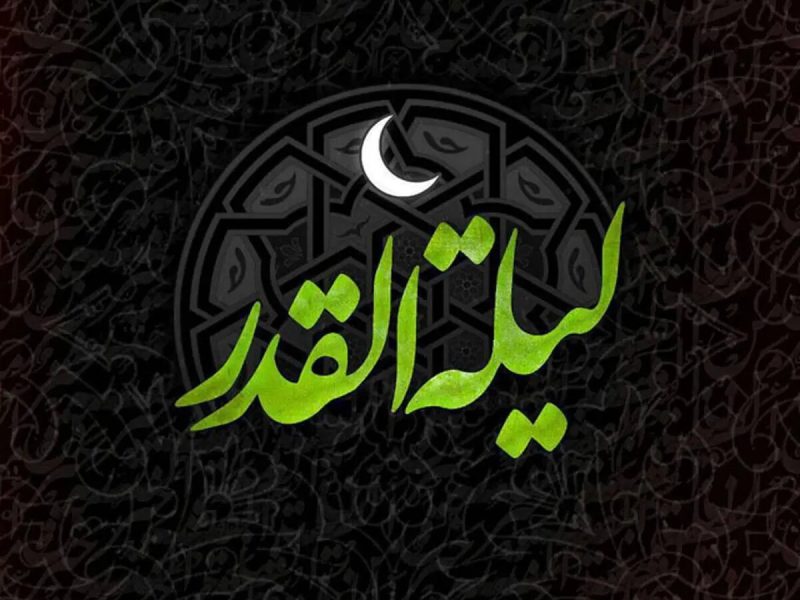  شب قدر فرصت مغفرت و خودسازی