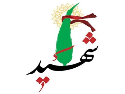 خواهرانم همیشه زینب‌وار باشید