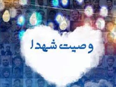 وصیت‌نامه شهید«احمدعلی قادر راد»
