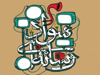 سواد رسانه‌ای کلید مدیریت درست فضای مجازی است