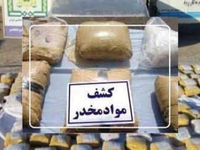 کشف ۲۸ کیلوگرم تریاک در هامون