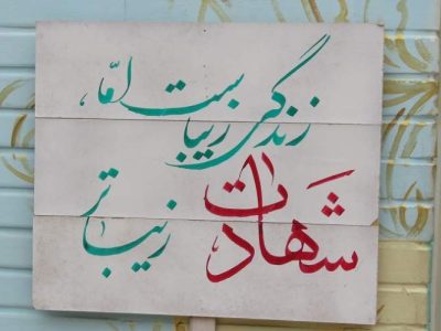 نگذارید که انقلاب به انحراف کشیده شود
