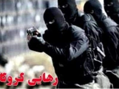 پایان گروگان‌گیری در سراوان پس از ۱۲ روز