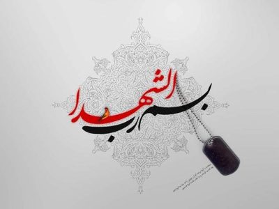 فرازی از وصیت نامه شهید غلام کیقبادی