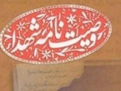 به‌نظام جمهوری اسلامی وفادار باشید