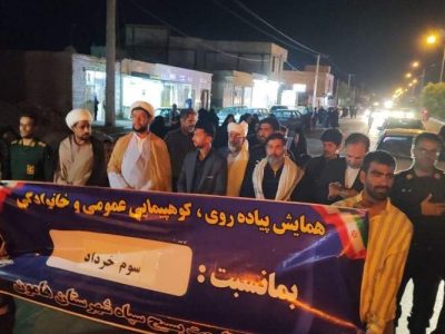 همایش پیاده‌روی خانوادگی به مناسبت سوم خرداد