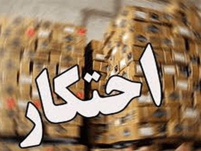 کشف محموله تن ماهیان احتکار شده در چابهار