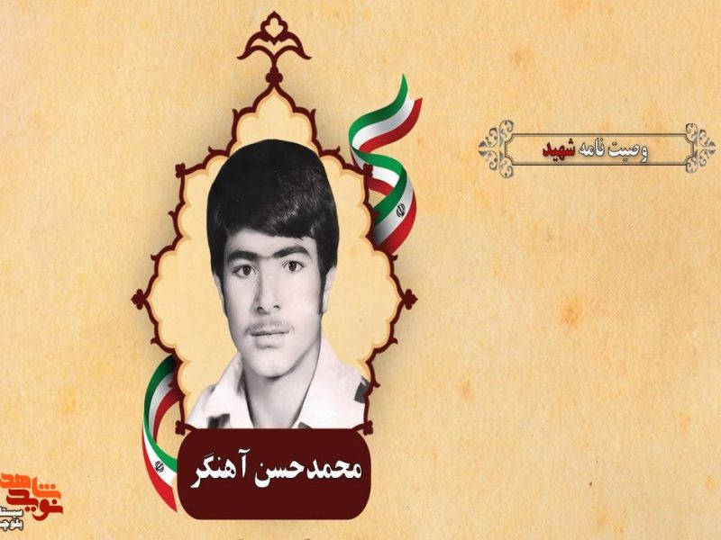 در راه اسلام شهید شدن افتخار است