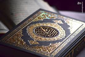 شروع صبح با یک صفحه از قرآن کریم