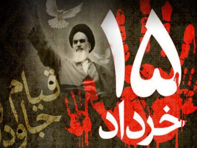 پانزدهم خرداد؛ نماد ایستادگی در برابر استبداد جهانی