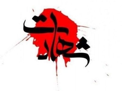 شهادت یک مرزبان در مرز زابل